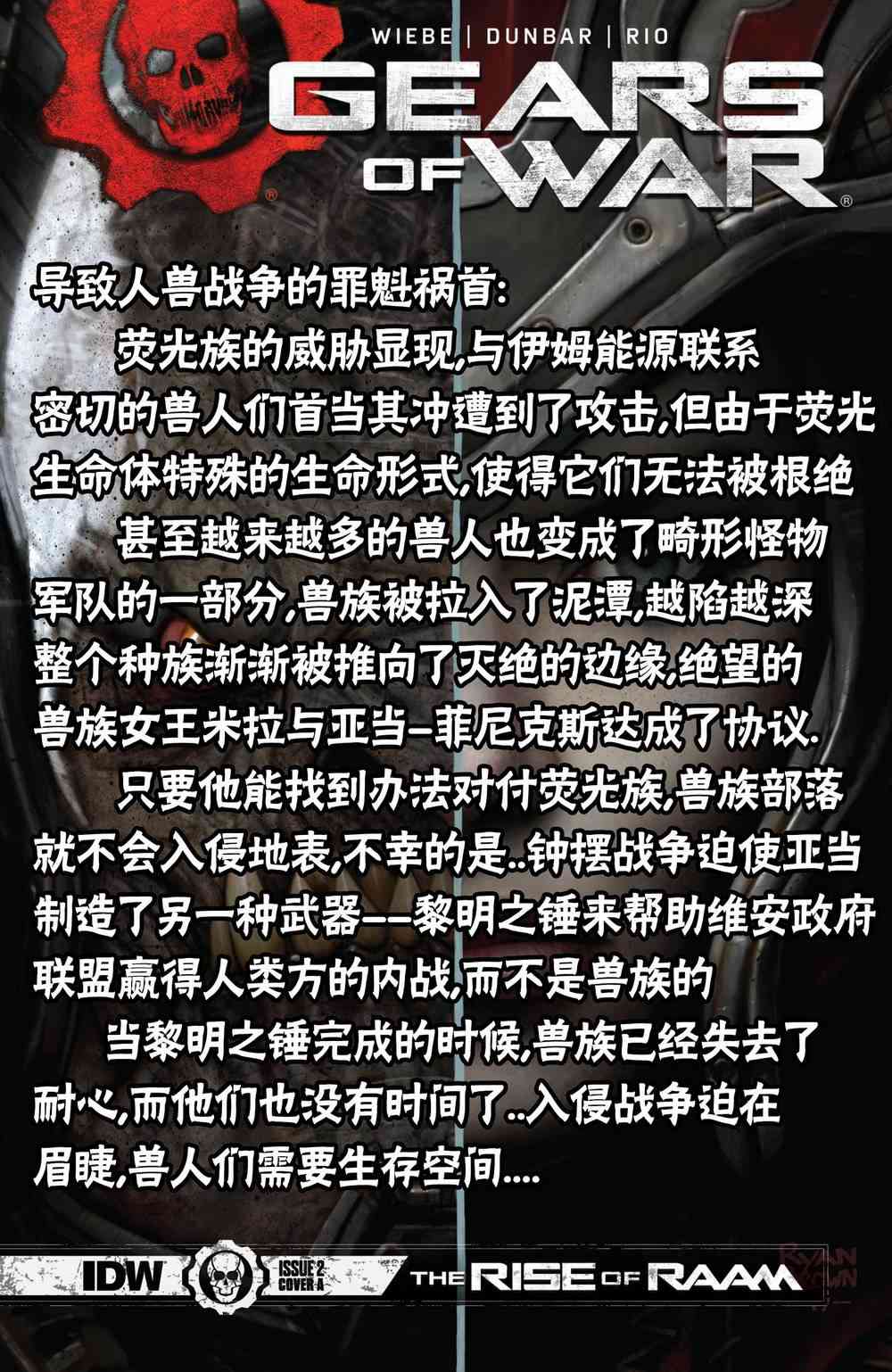 战争机器：兰姆崛起 2卷 第25页