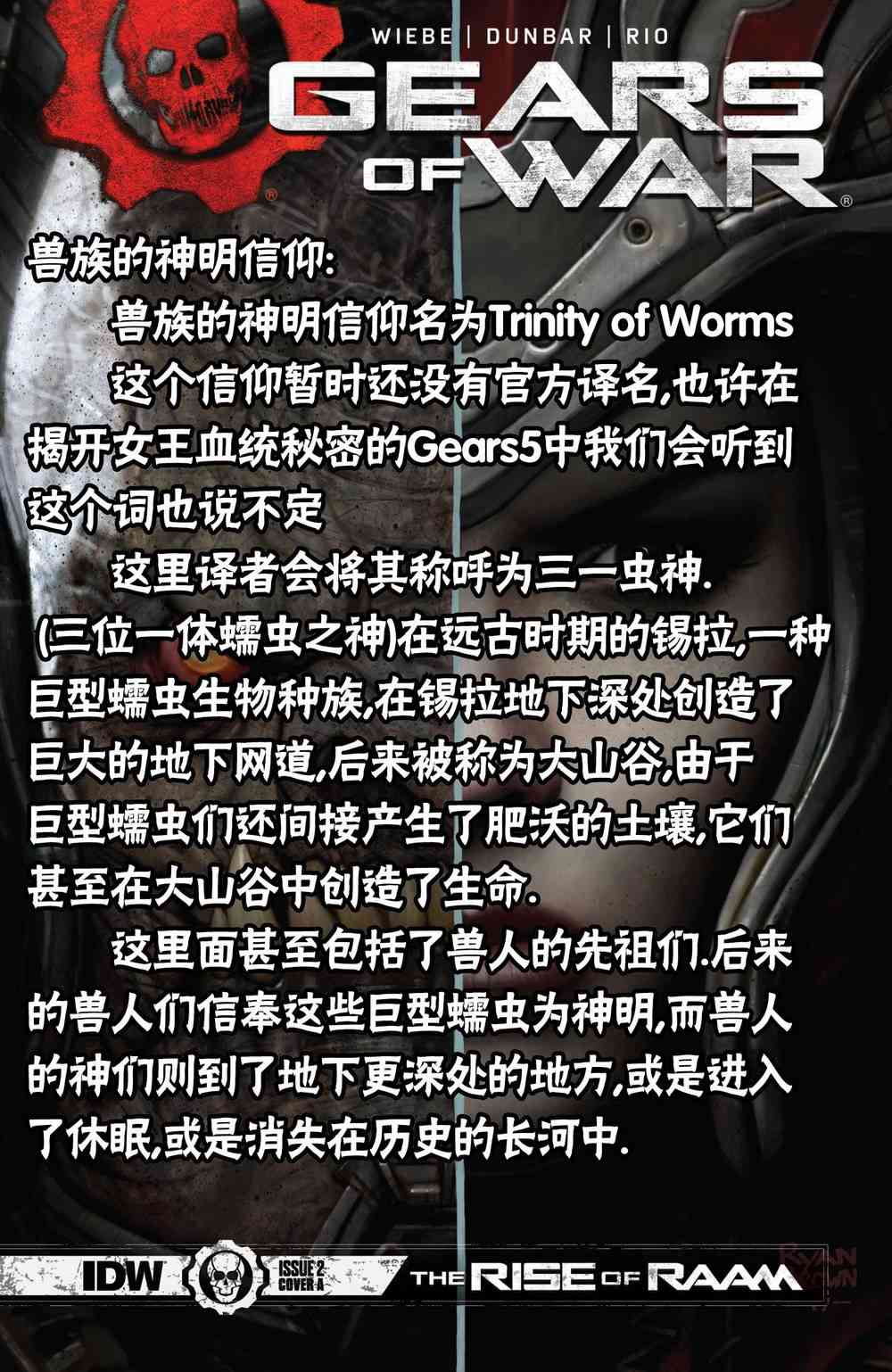 战争机器：兰姆崛起 2卷 第26页