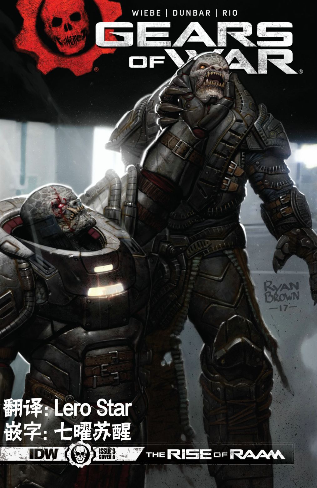 战争机器：兰姆崛起 3卷 第0页