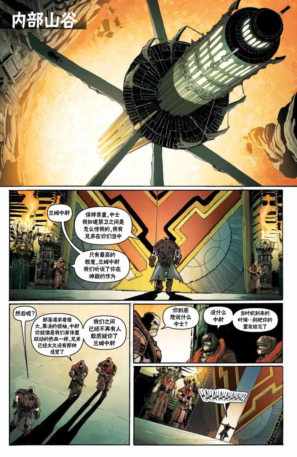 战争机器：兰姆崛起 3卷 第7页