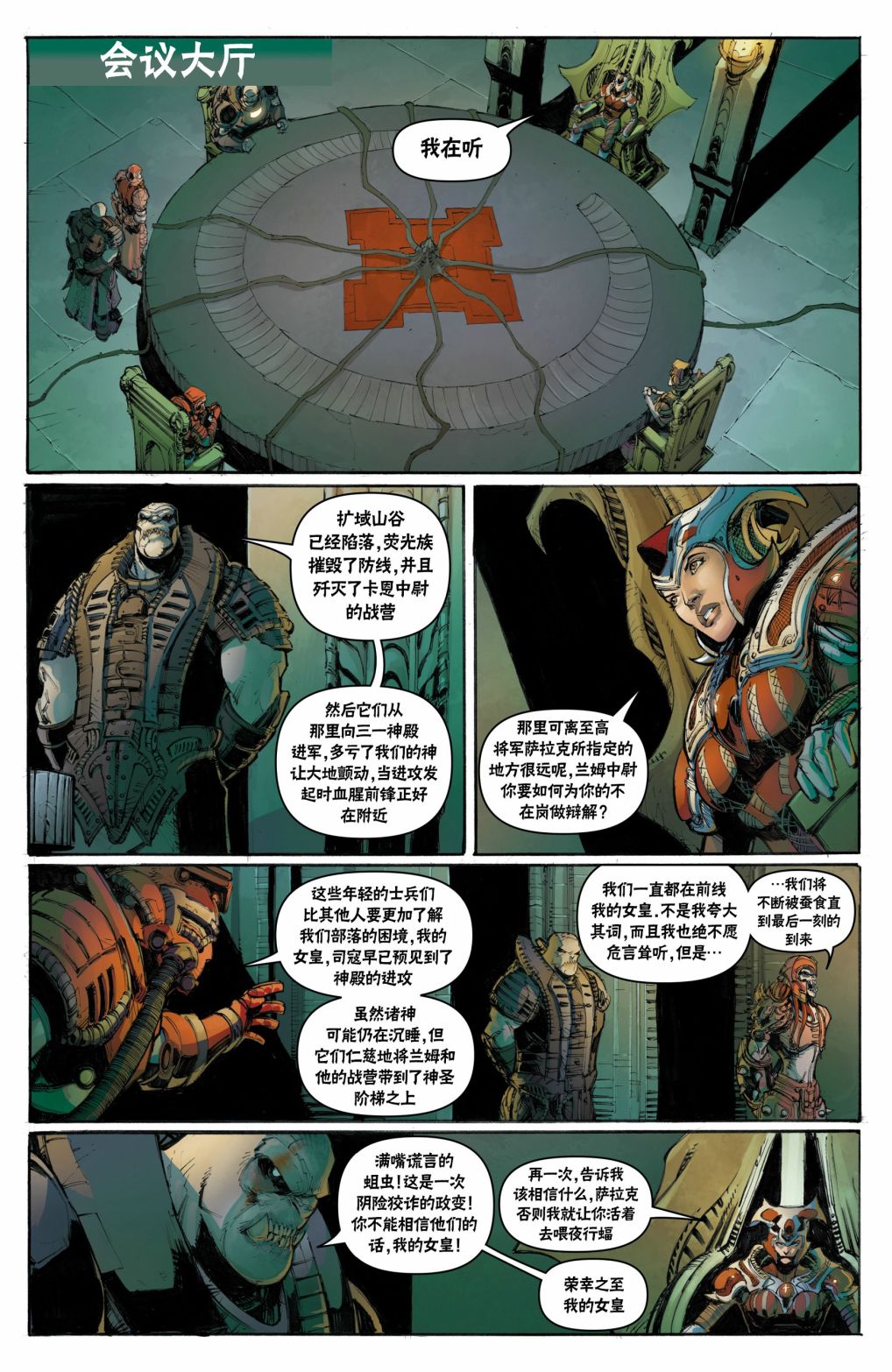 战争机器：兰姆崛起 3卷 第8页