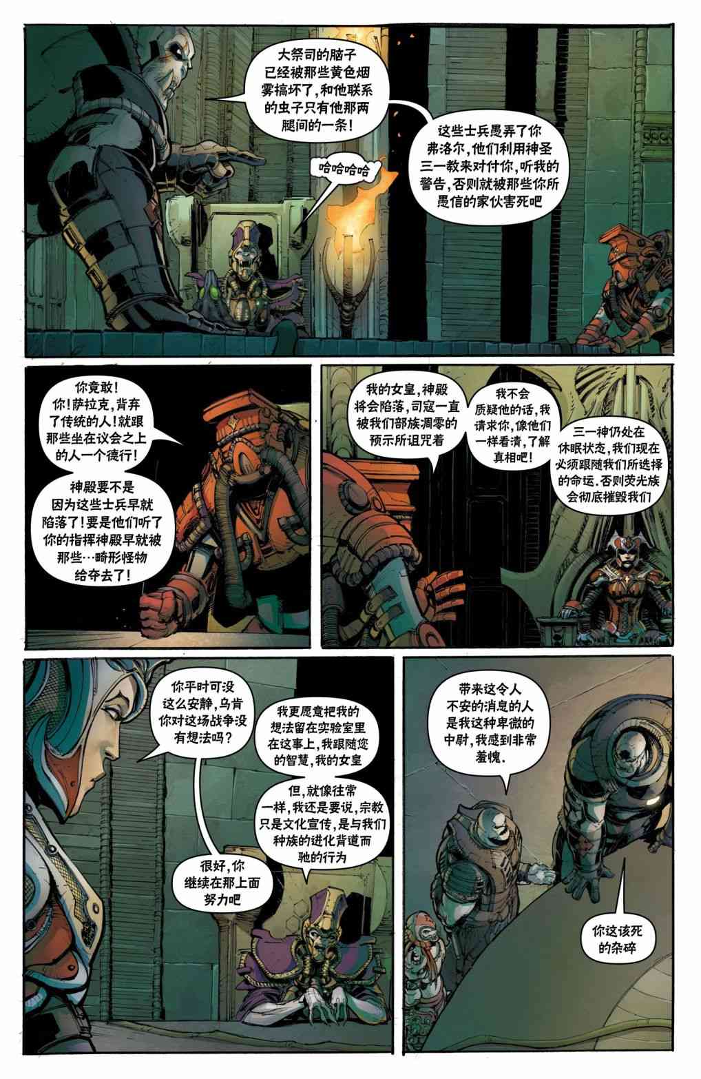 战争机器：兰姆崛起 3卷 第9页