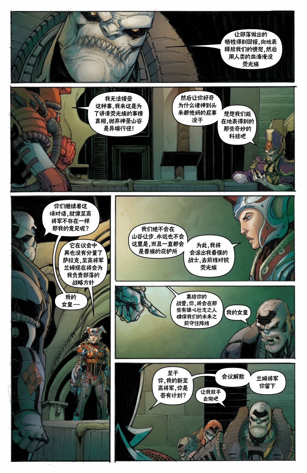 战争机器：兰姆崛起 3卷 第12页