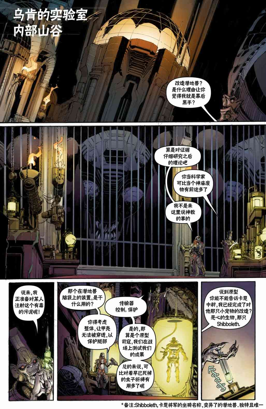 战争机器：兰姆崛起 3卷 第15页