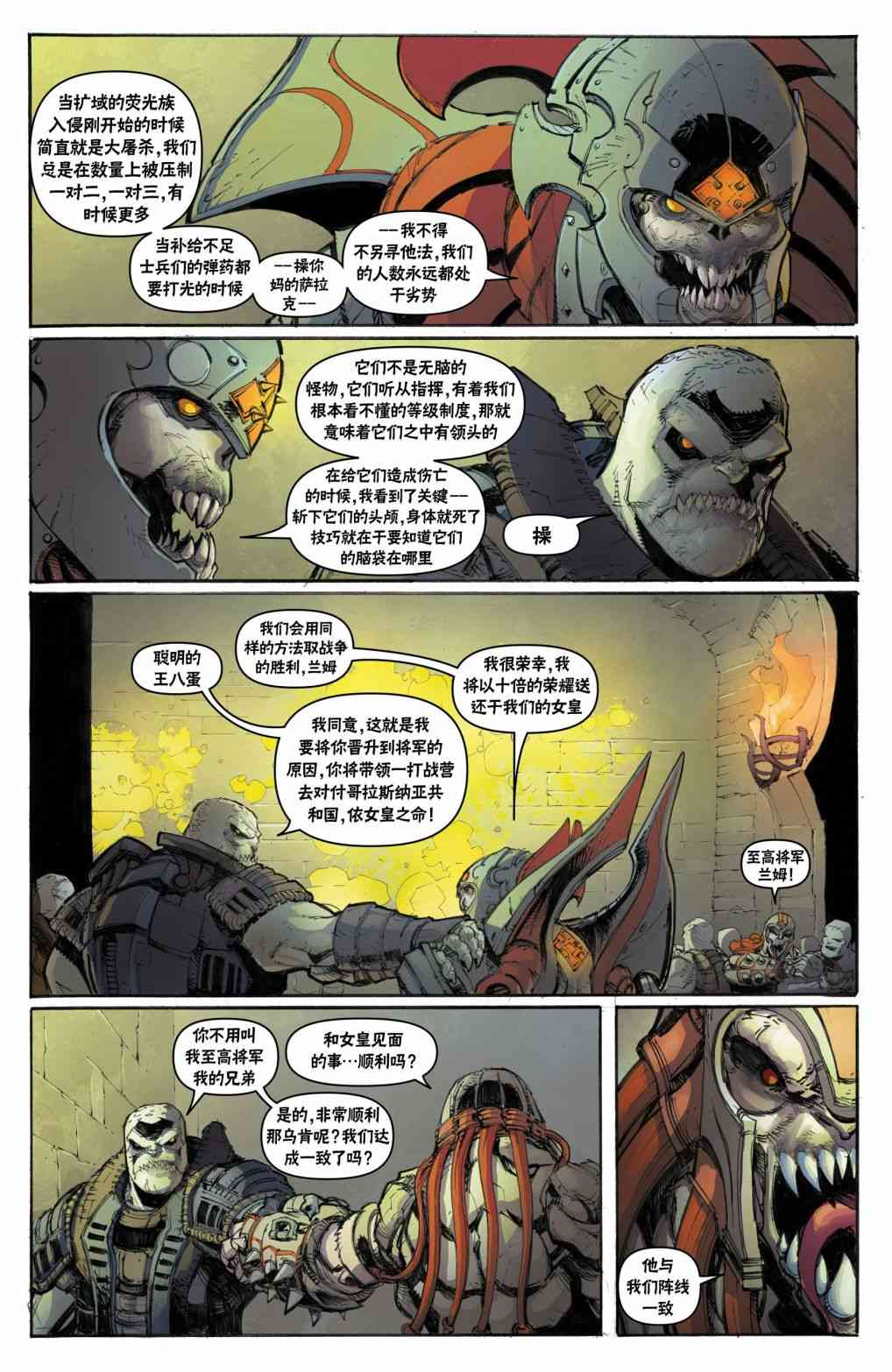 战争机器：兰姆崛起 3卷 第18页