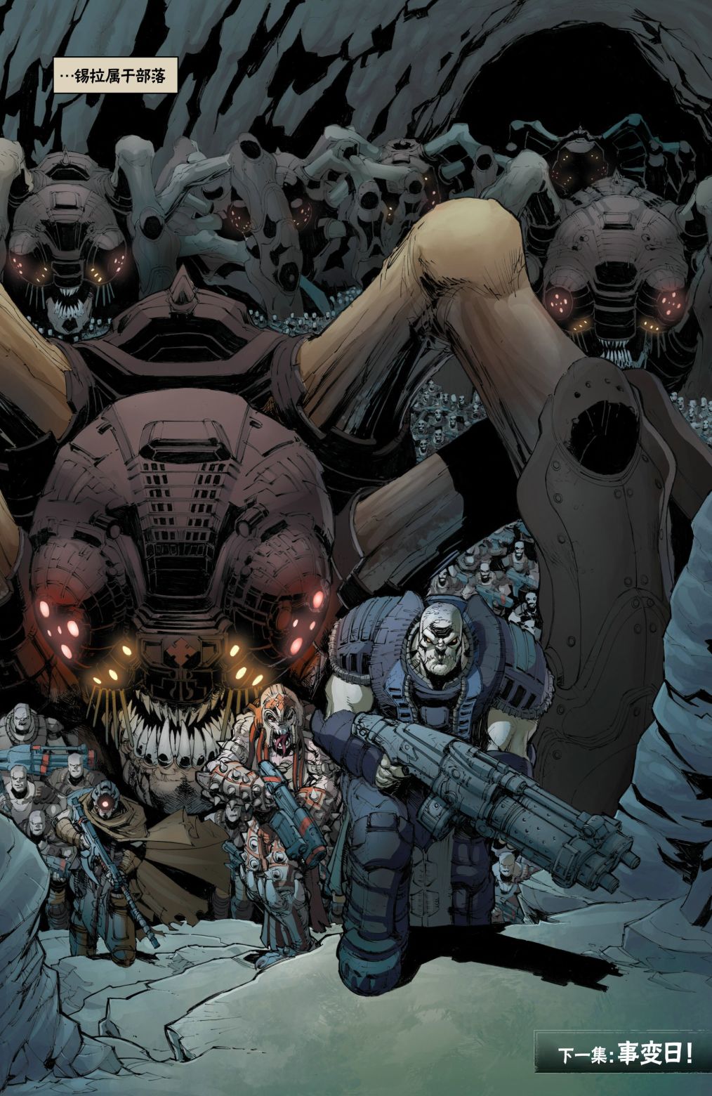 战争机器：兰姆崛起 3卷 第19页