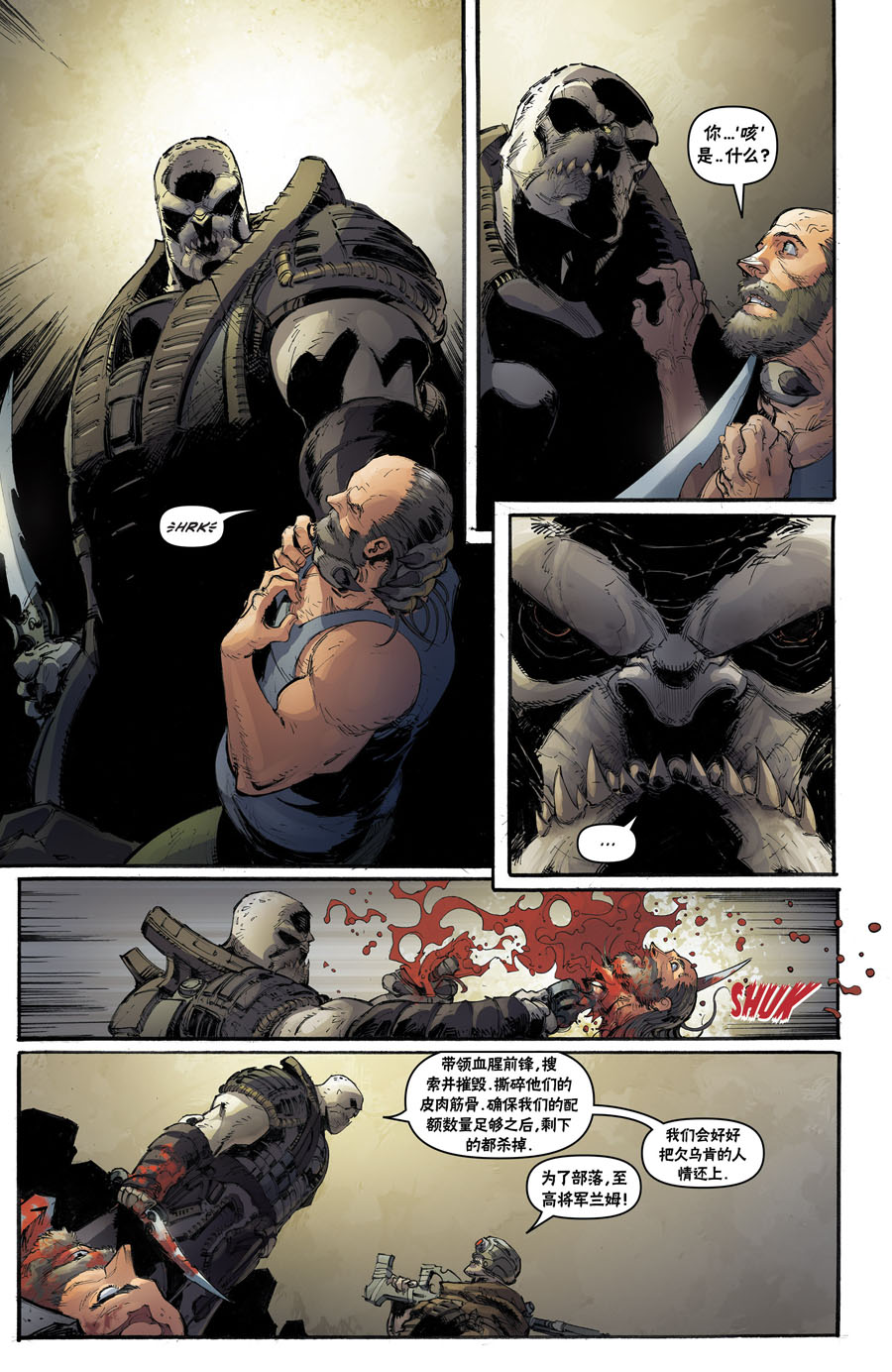 战争机器：兰姆崛起 4卷 第7页