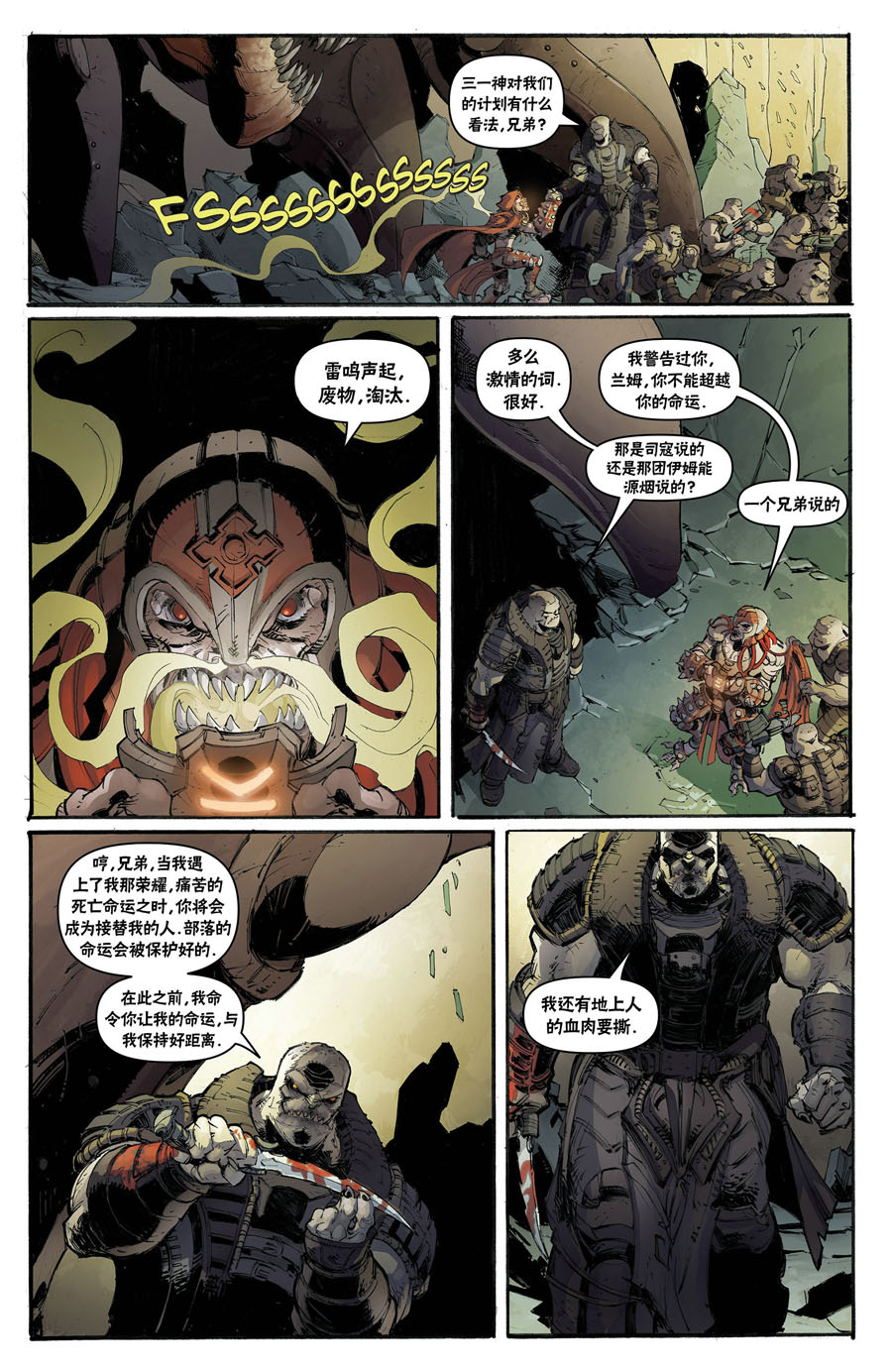 战争机器：兰姆崛起 4卷 第8页