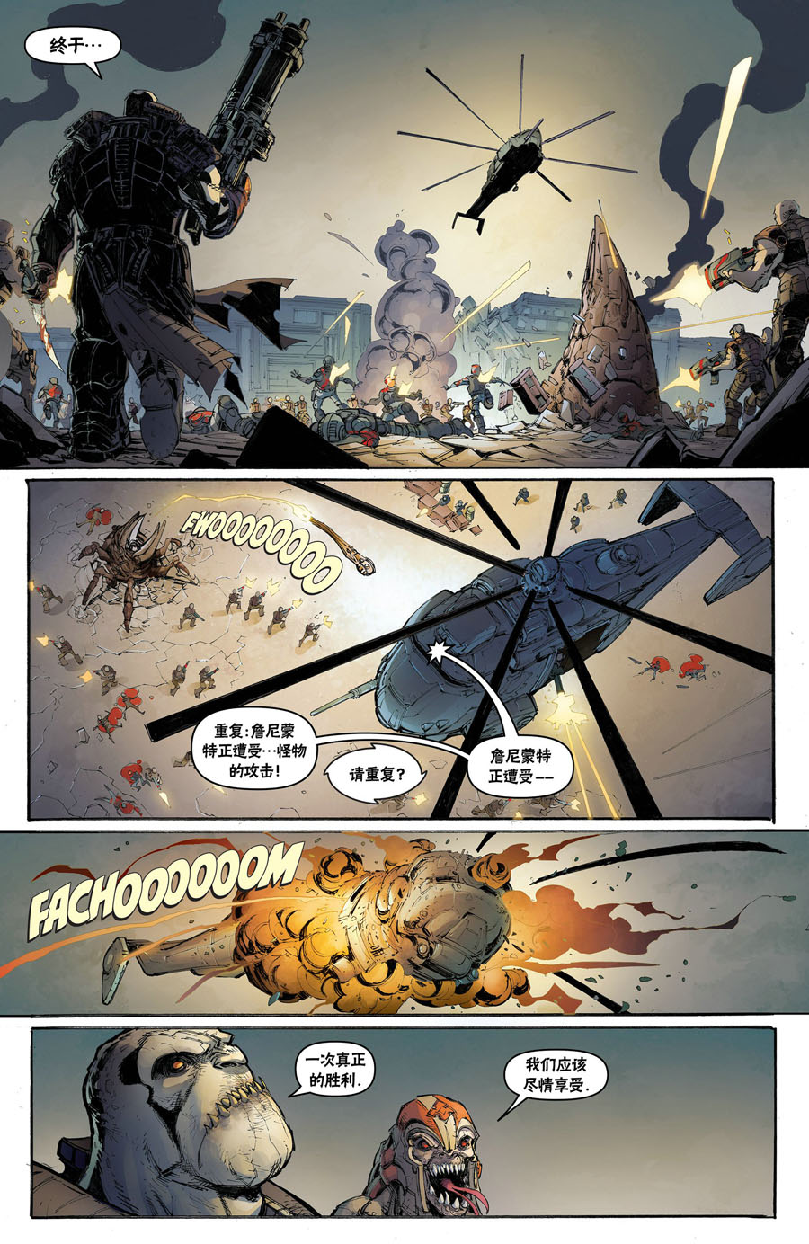 战争机器：兰姆崛起 4卷 第12页