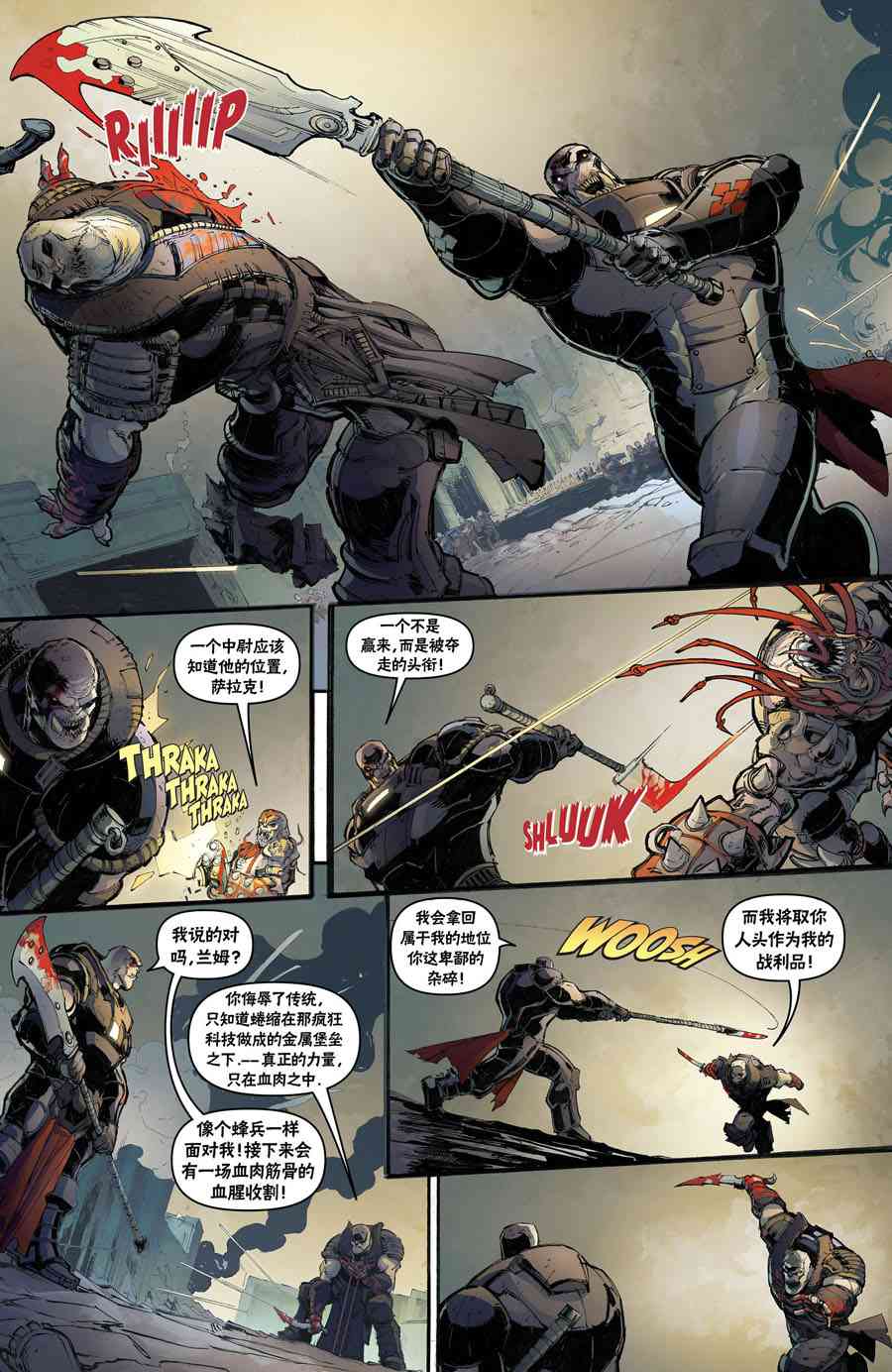 战争机器：兰姆崛起 4卷 第15页