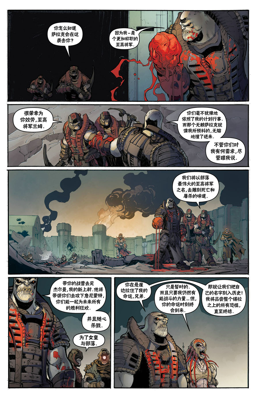 战争机器：兰姆崛起 4卷 第17页
