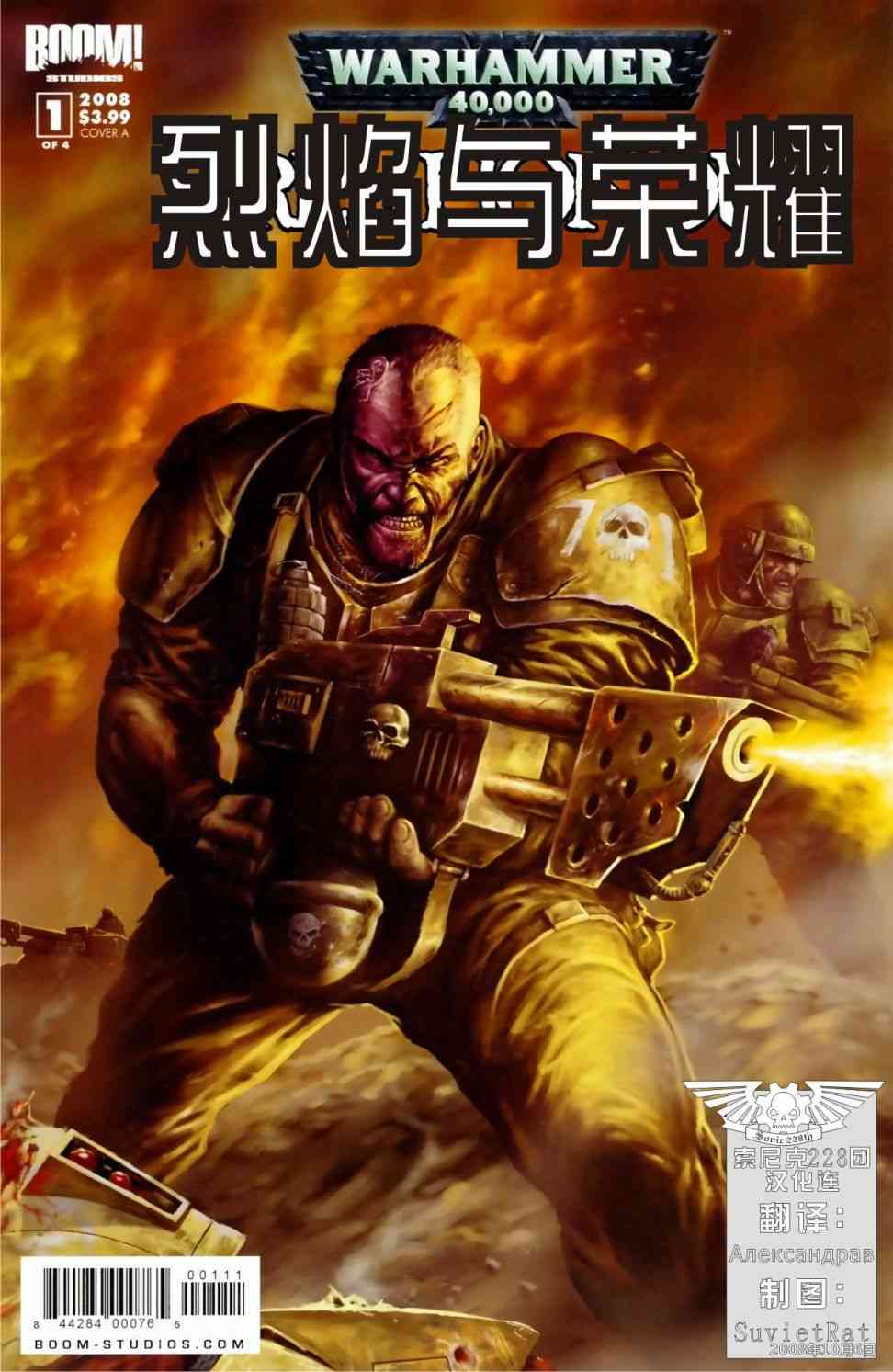 战锤40K：烈焰与荣耀1卷图