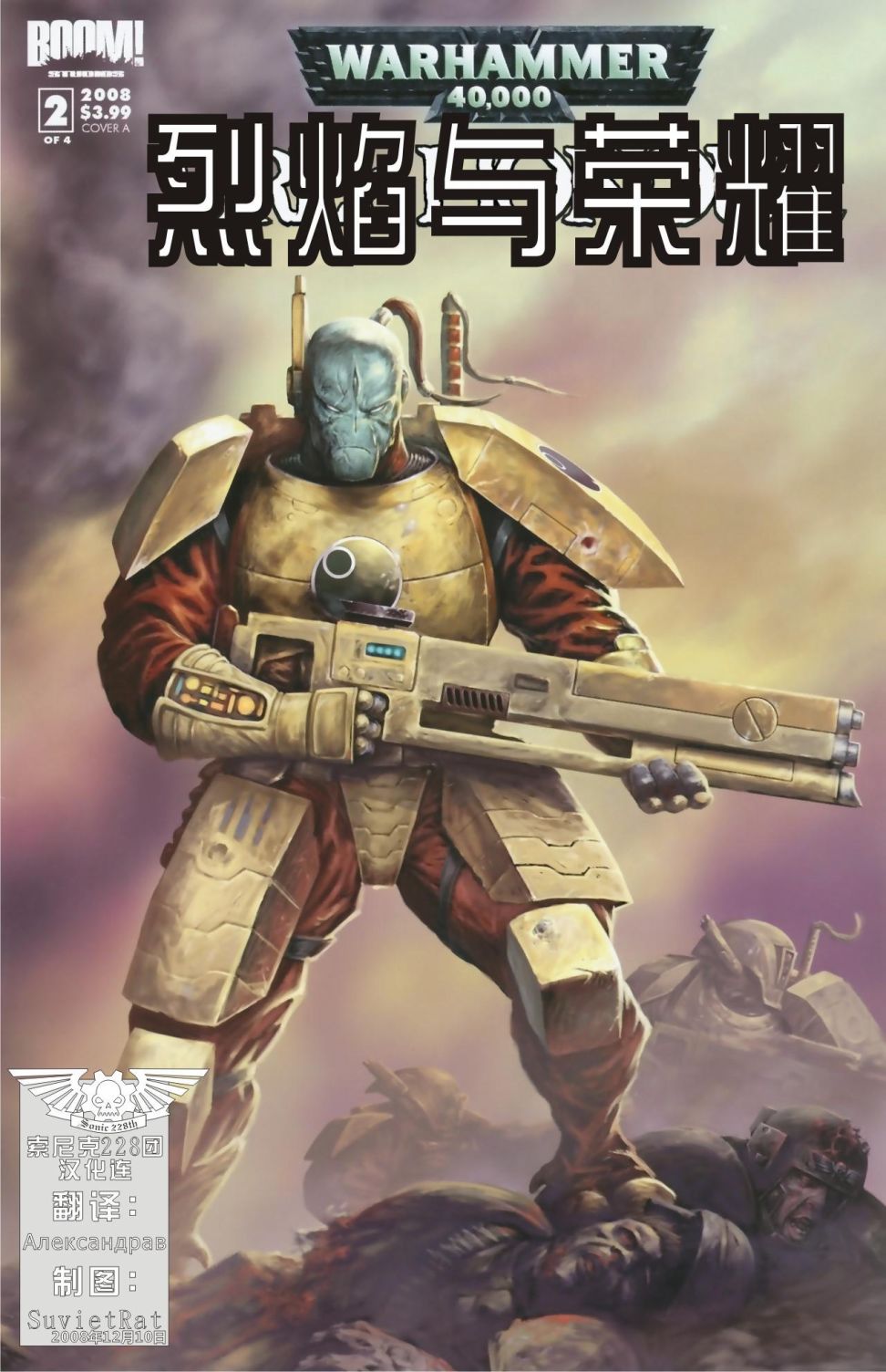 战锤40K：烈焰与荣耀2卷图