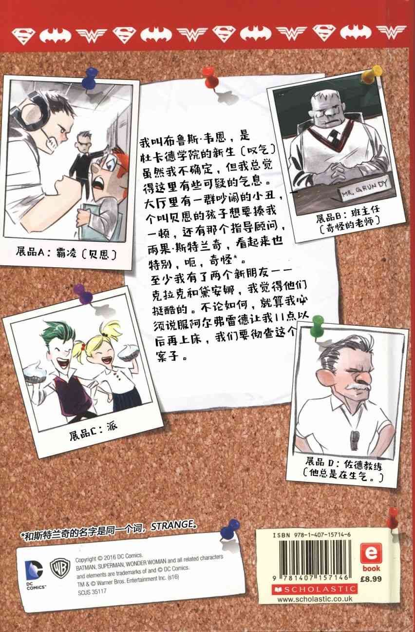 正义学院：小英雄的秘密社团1.1卷图