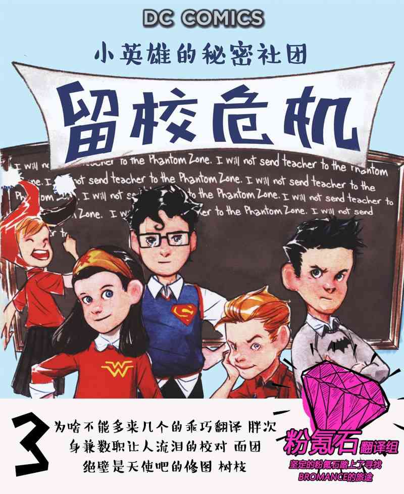 正义学院：小英雄的秘密社团2.3卷图