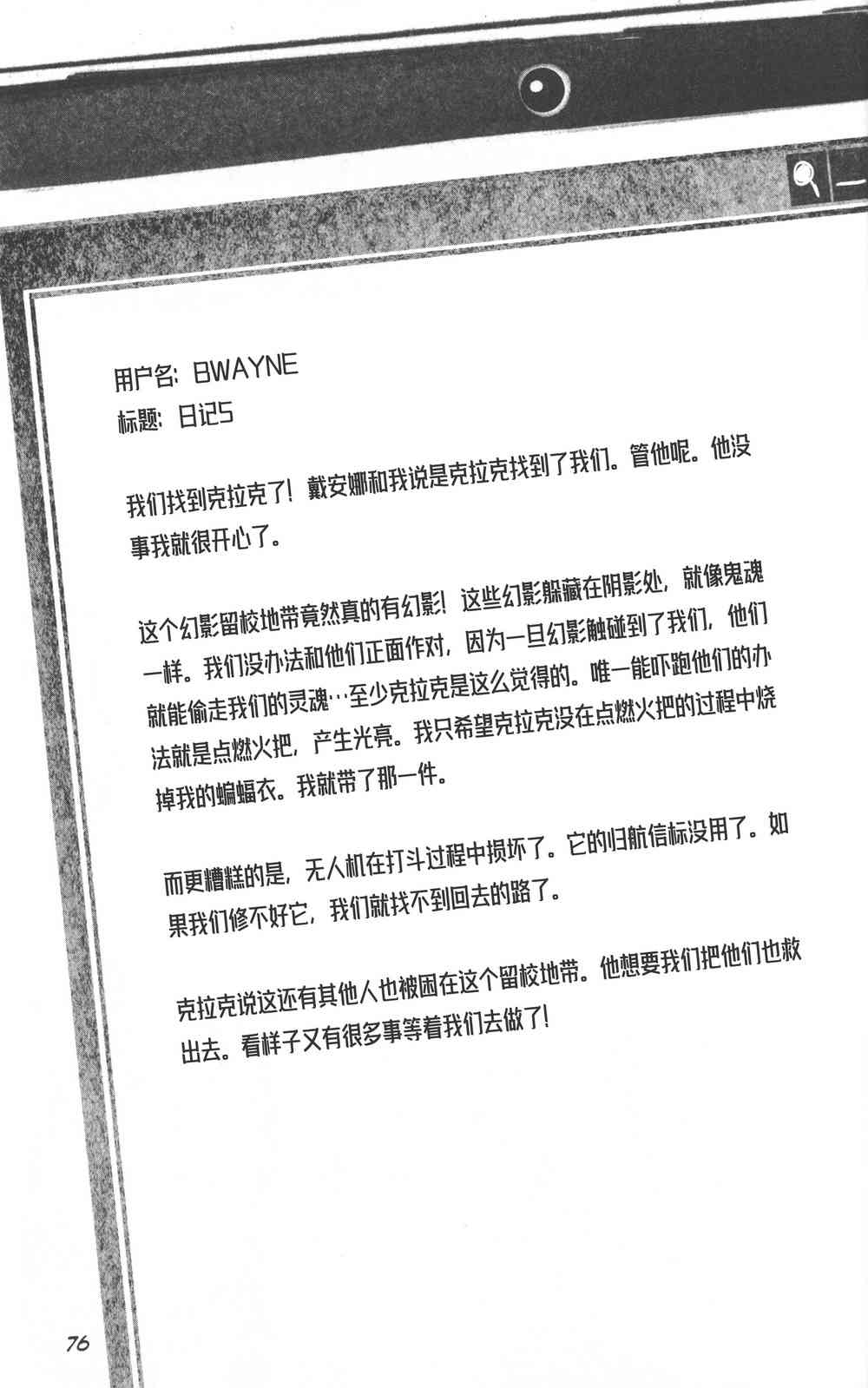 正义学院：小英雄的秘密社团2.4卷图