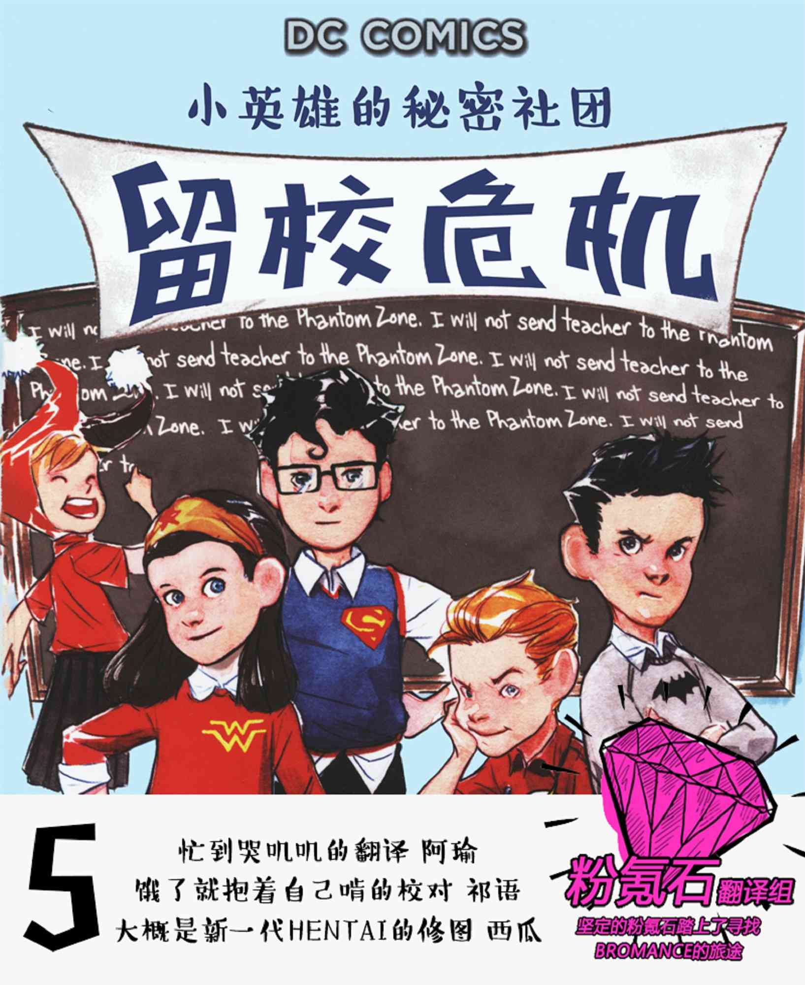 正义学院：小英雄的秘密社团2.5卷图