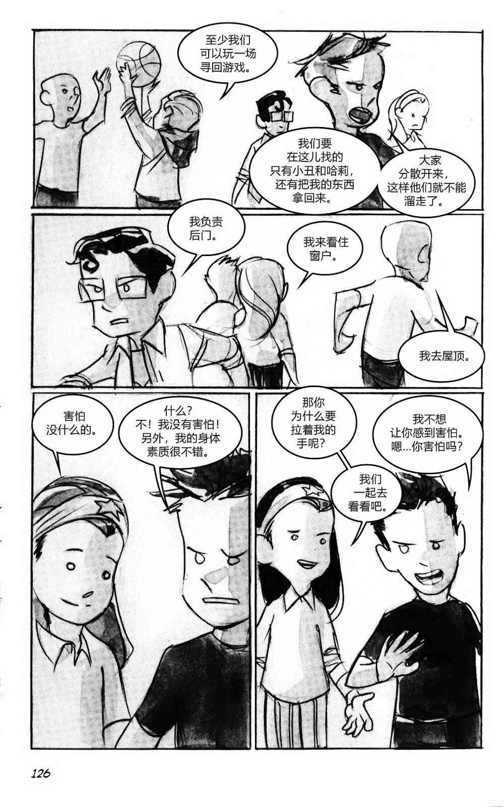 正义学院：小英雄的秘密社团2.6卷图