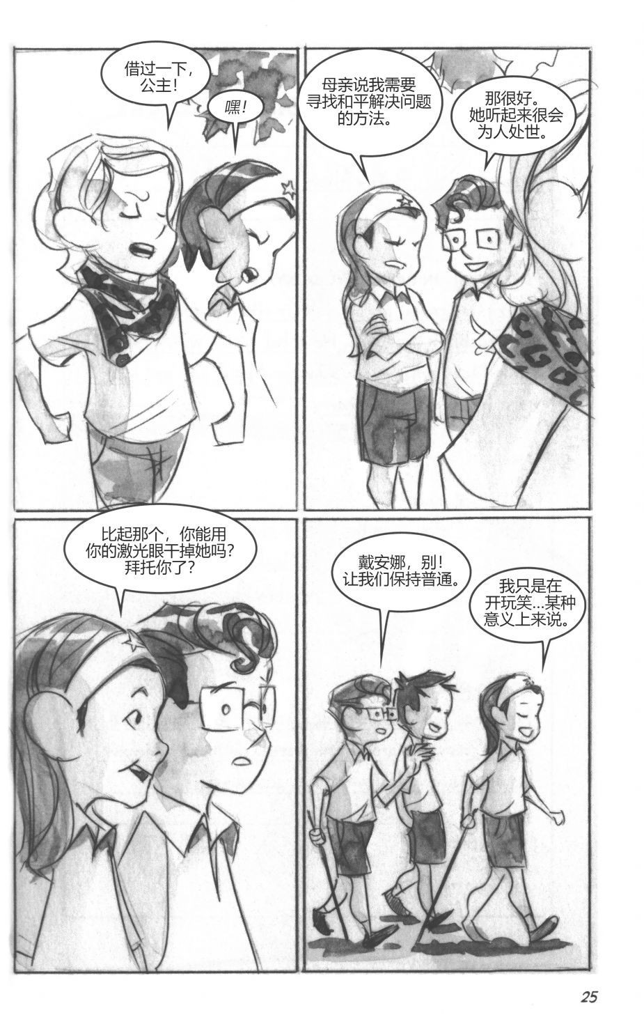正义学院：小英雄的秘密社团3.1卷图