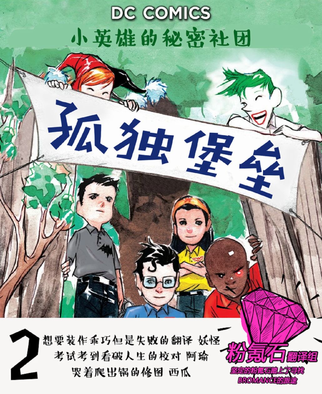 正义学院：小英雄的秘密社团3.2卷图