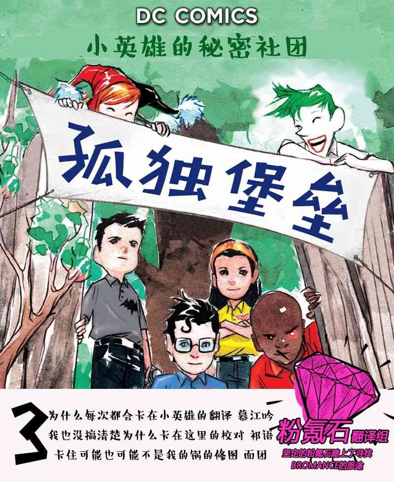 正义学院：小英雄的秘密社团3.3卷图