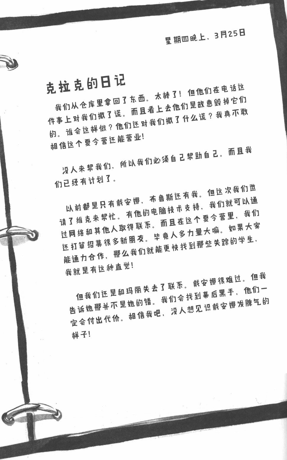 正义学院：小英雄的秘密社团3.4卷图