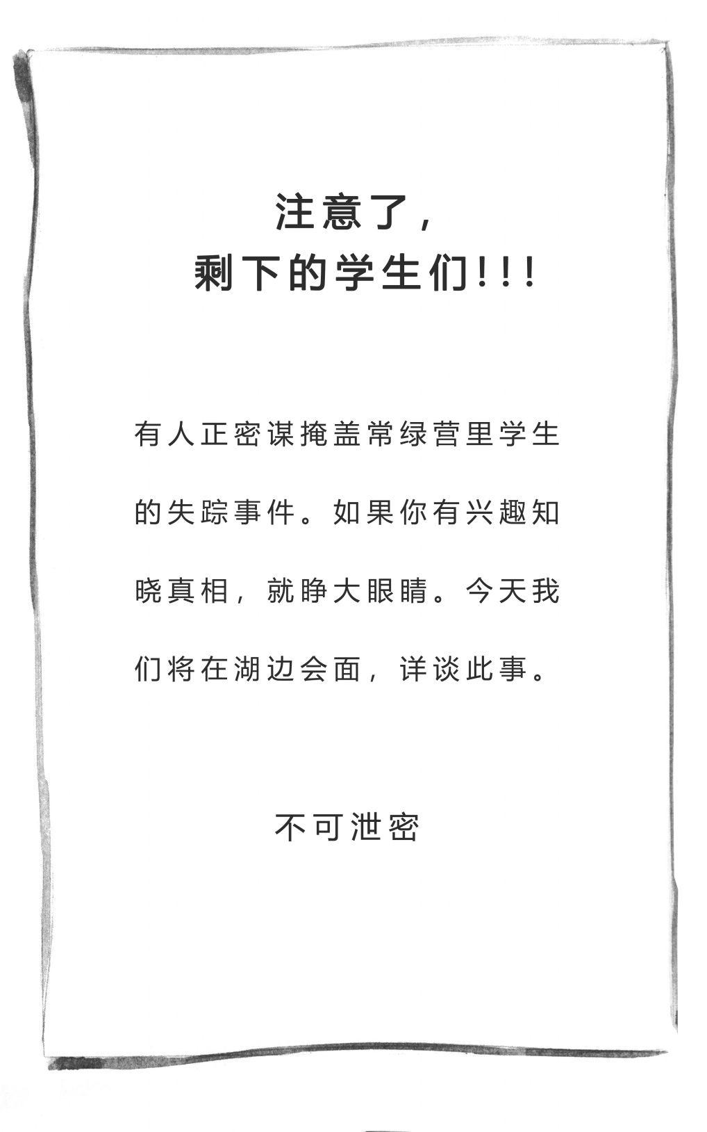 正义学院：小英雄的秘密社团3.5卷图