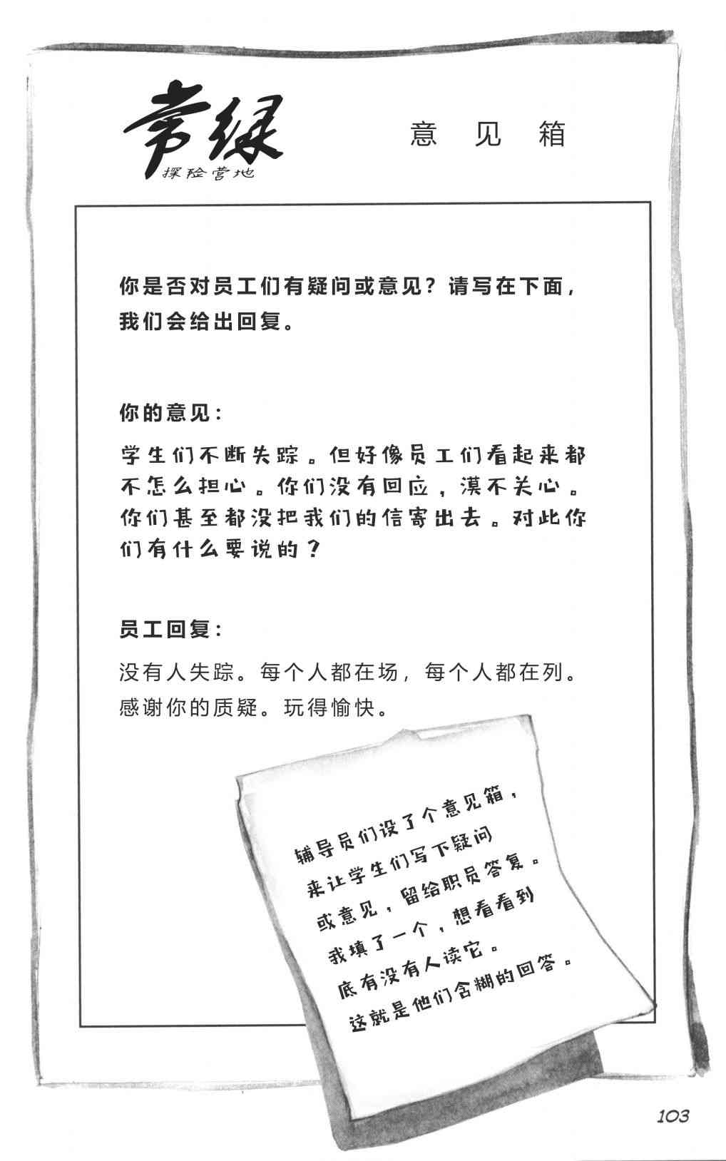 正义学院：小英雄的秘密社团3.5卷图