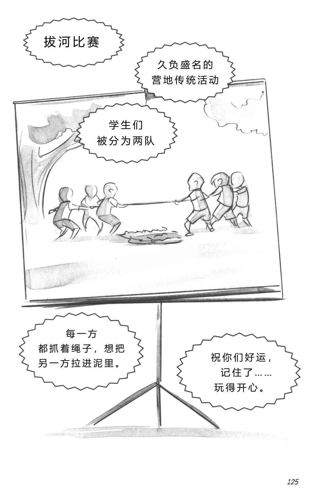 正义学院：小英雄的秘密社团3.5卷图