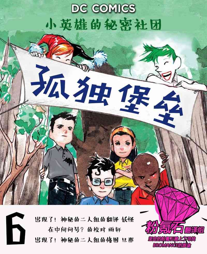 正义学院：小英雄的秘密社团3.6卷图