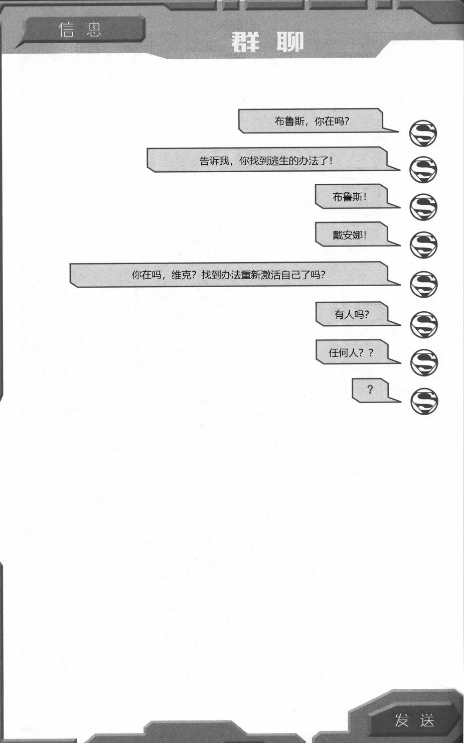 正义学院：小英雄的秘密社团3.6卷图