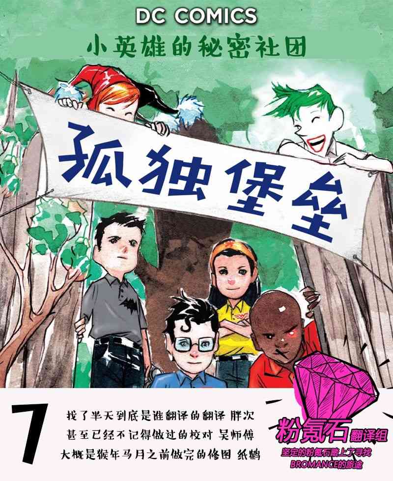 正义学院：小英雄的秘密社团3.7卷图