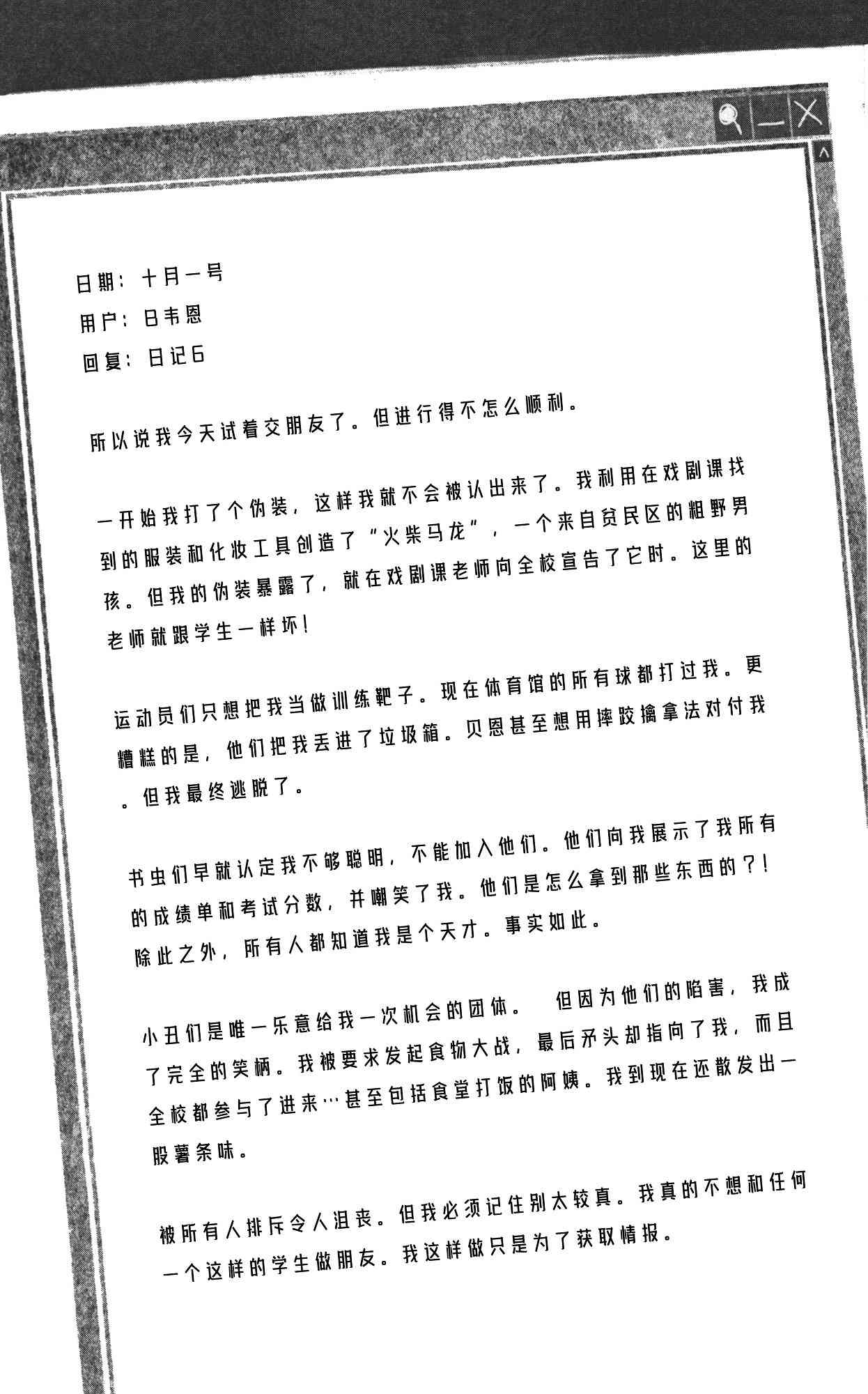 正义学院：小英雄的秘密社团1.3卷图