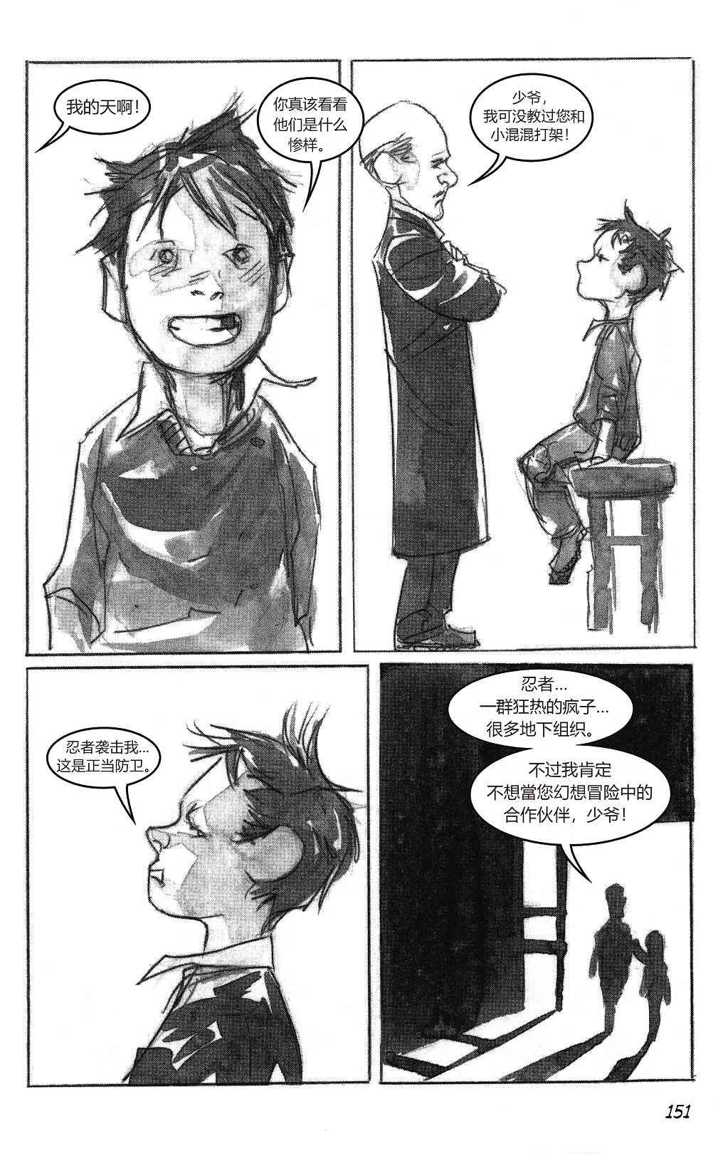 正义学院：小英雄的秘密社团1.7卷图