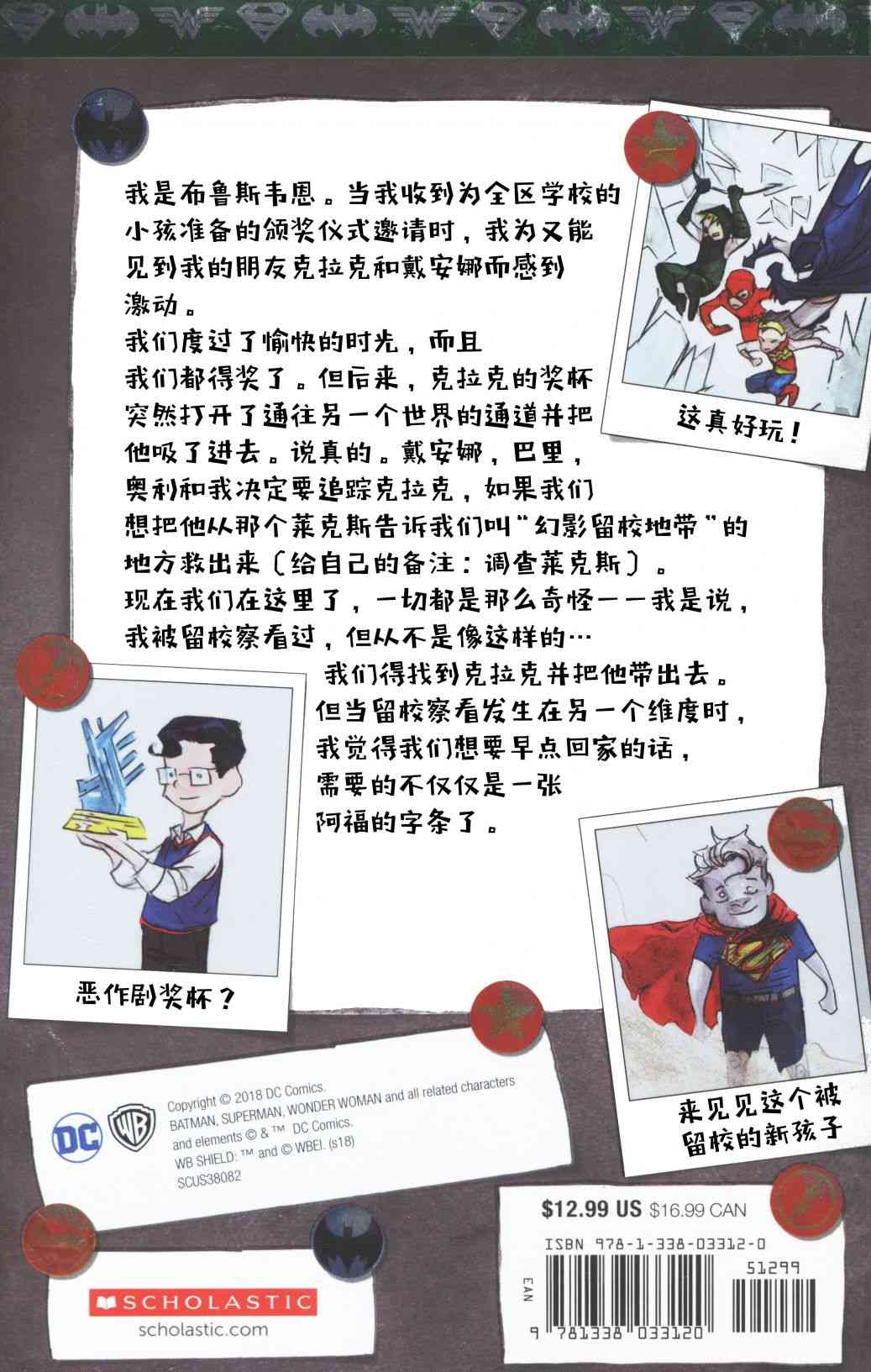 正义学院：小英雄的秘密社团2.1卷图