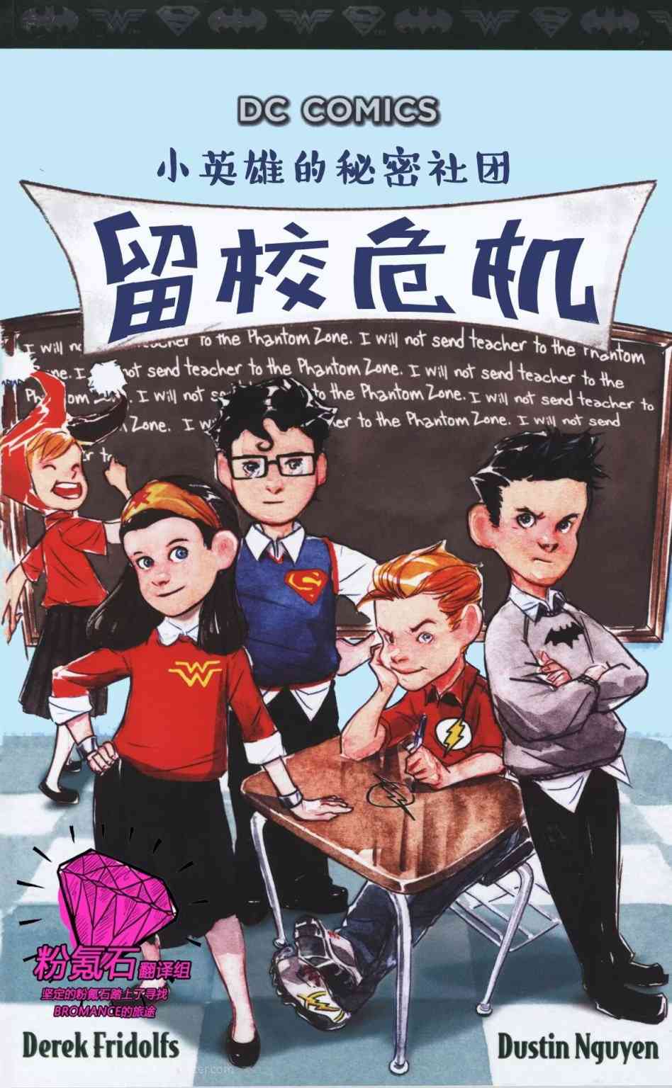 正义学院：小英雄的秘密社团2.2卷图