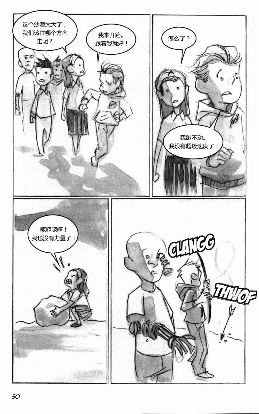 正义学院：小英雄的秘密社团2.2卷图