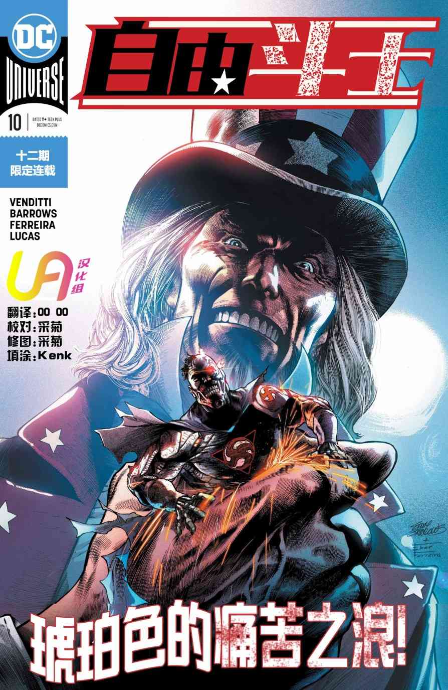 自由斗士10卷图