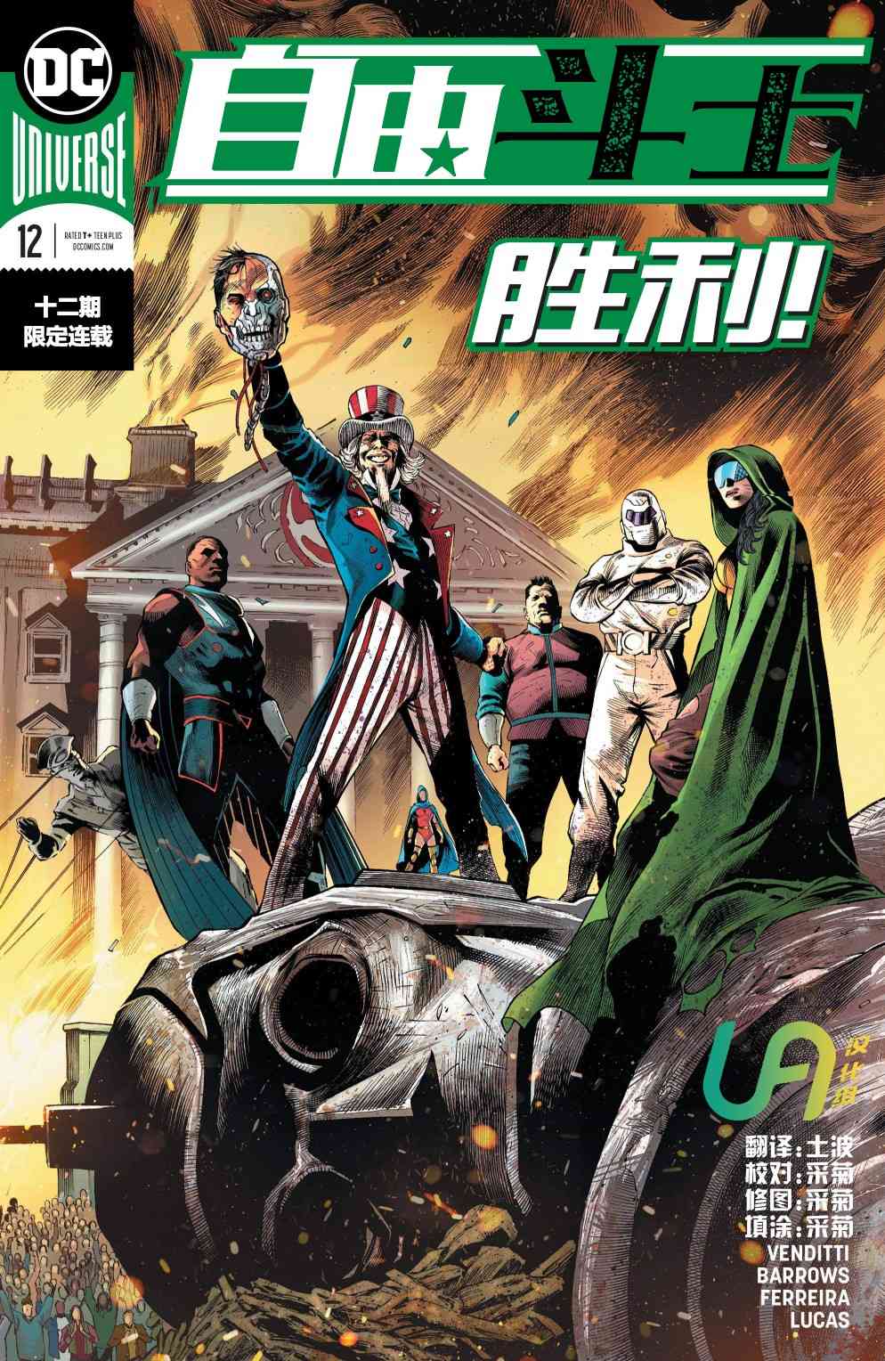 自由斗士12卷图