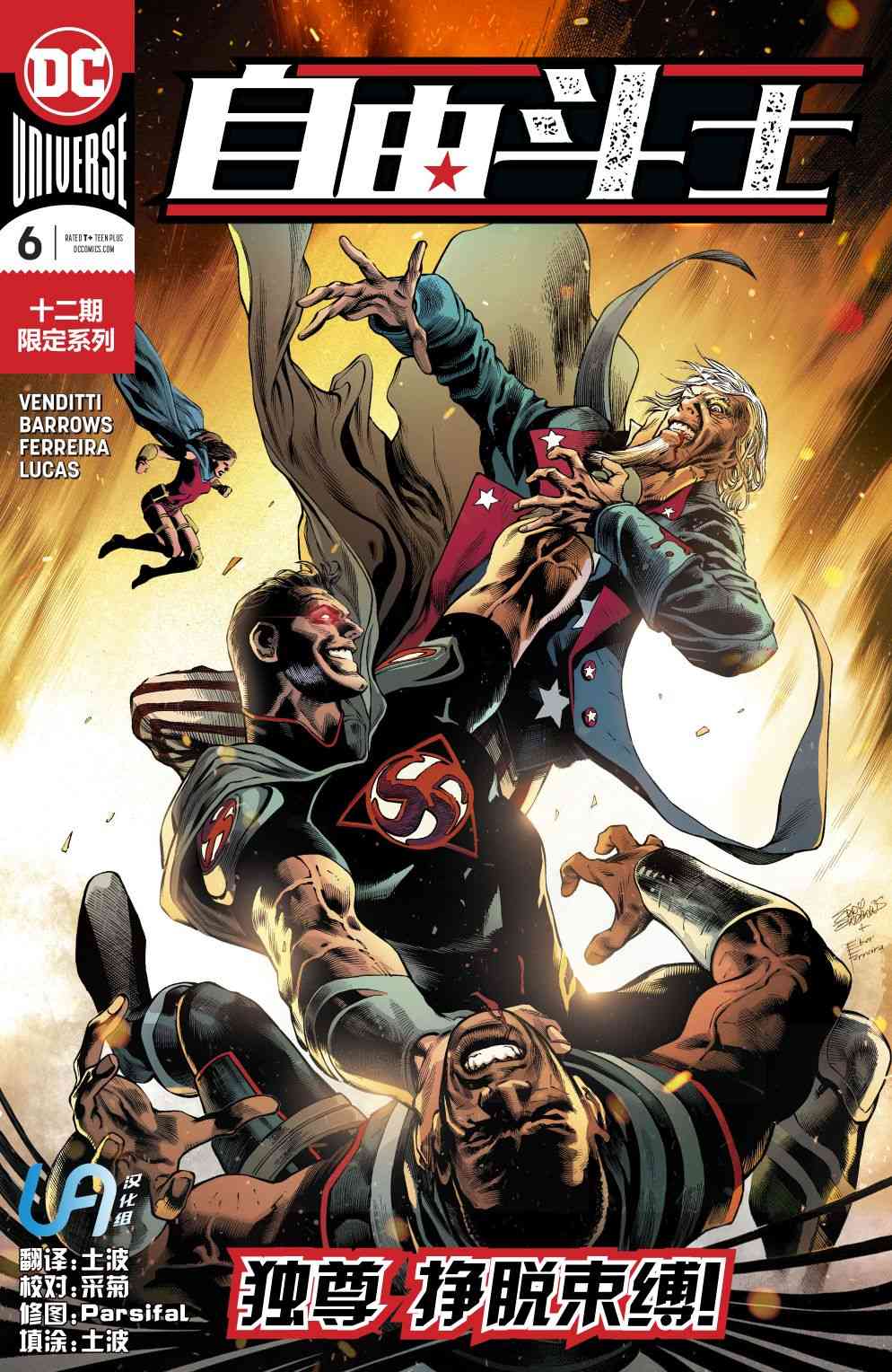 自由斗士6卷图