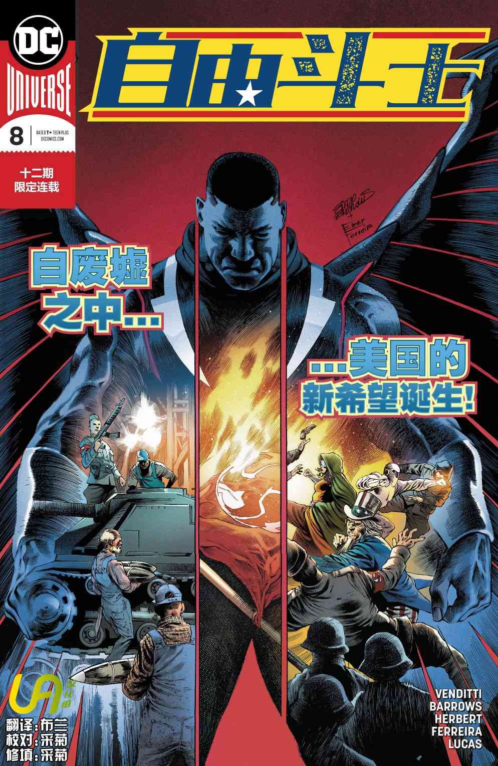 自由斗士8卷图