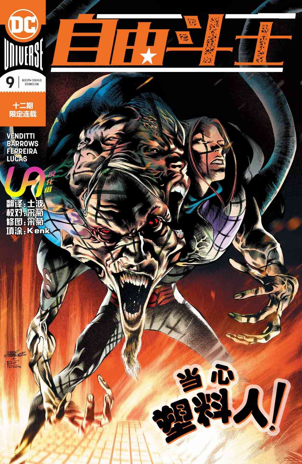 自由斗士9卷图