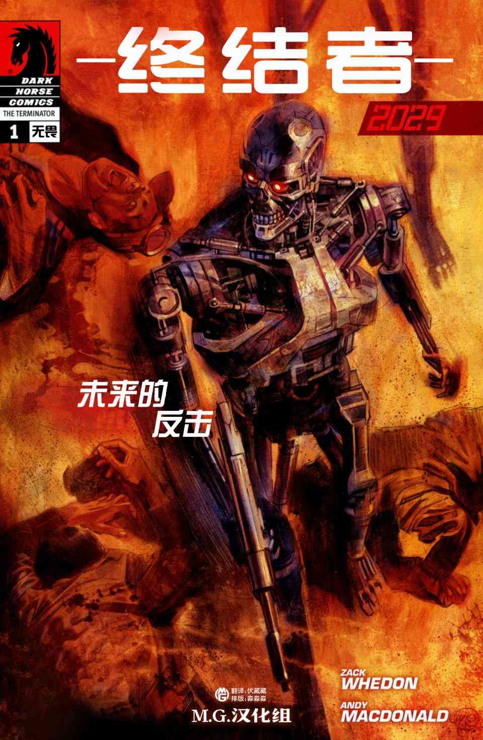 终结者20291卷图