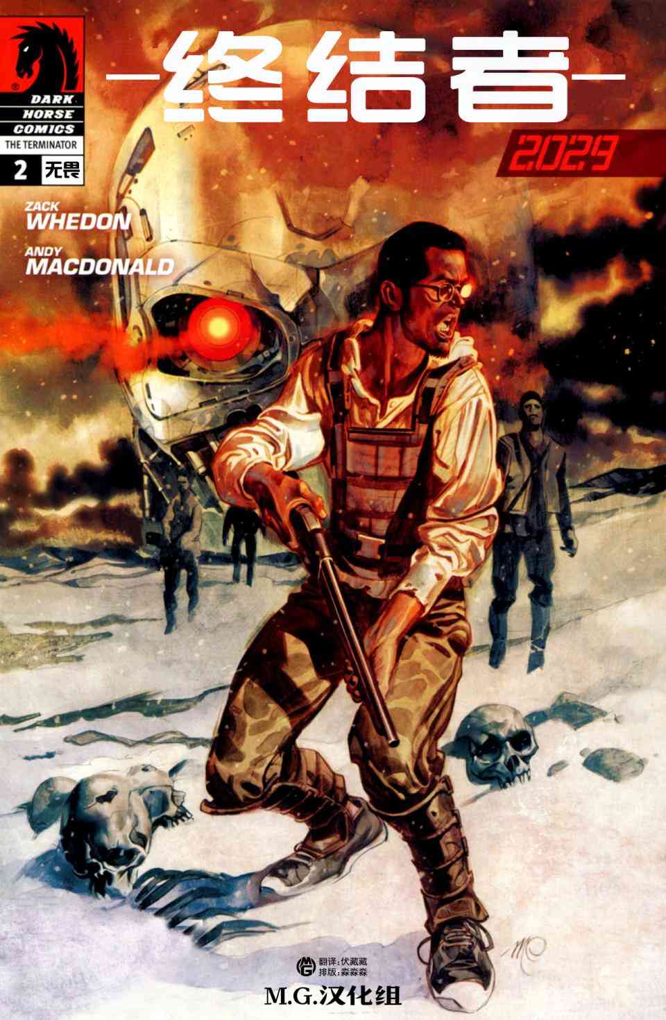 终结者20292卷图
