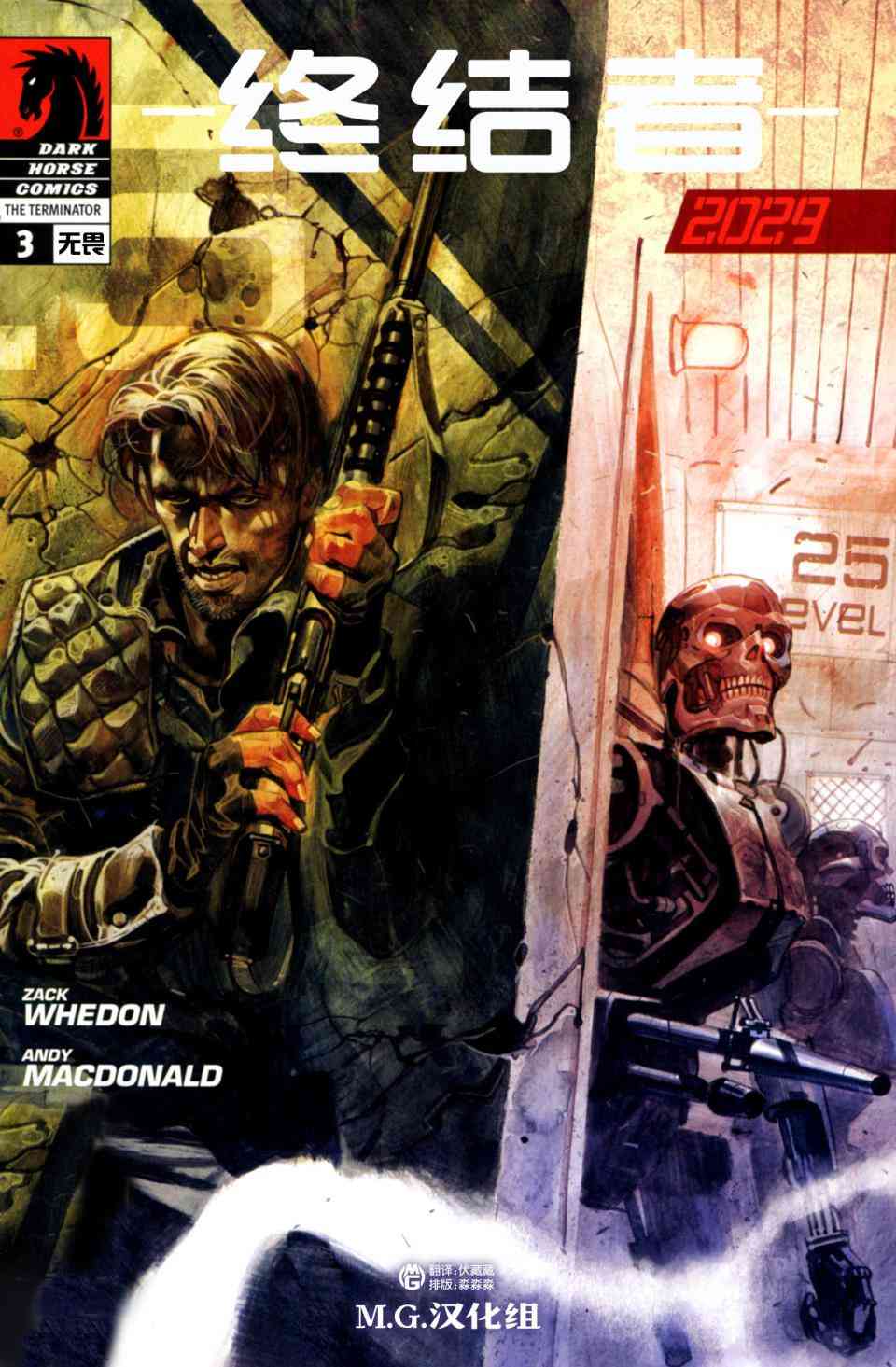 终结者20293卷图