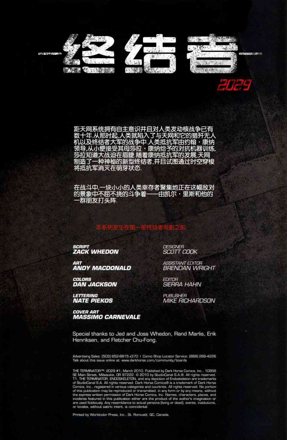 终结者20293卷图