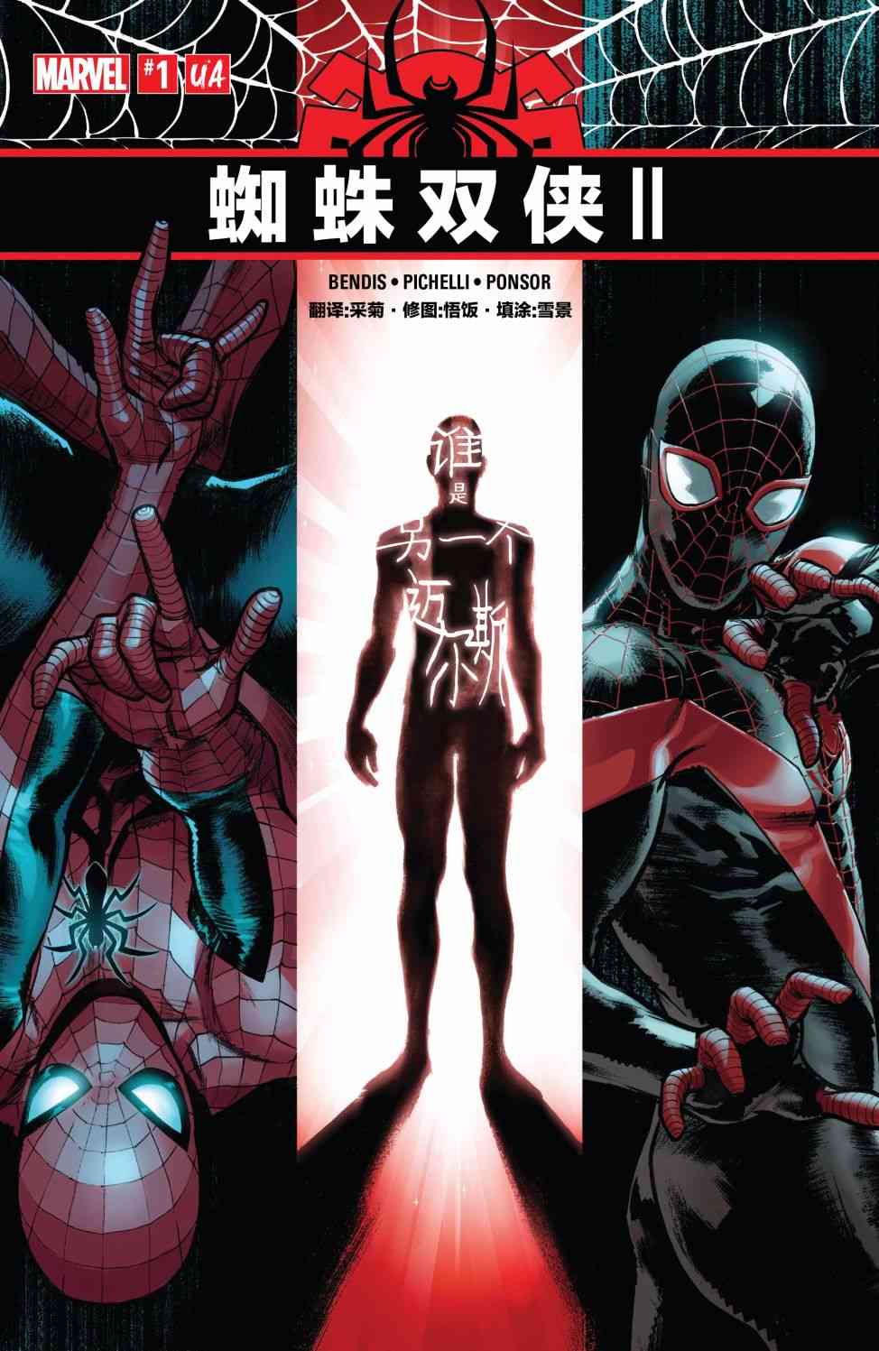 蜘蛛双侠II1卷图