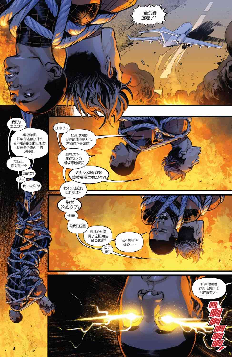 蜘蛛双侠II1卷图