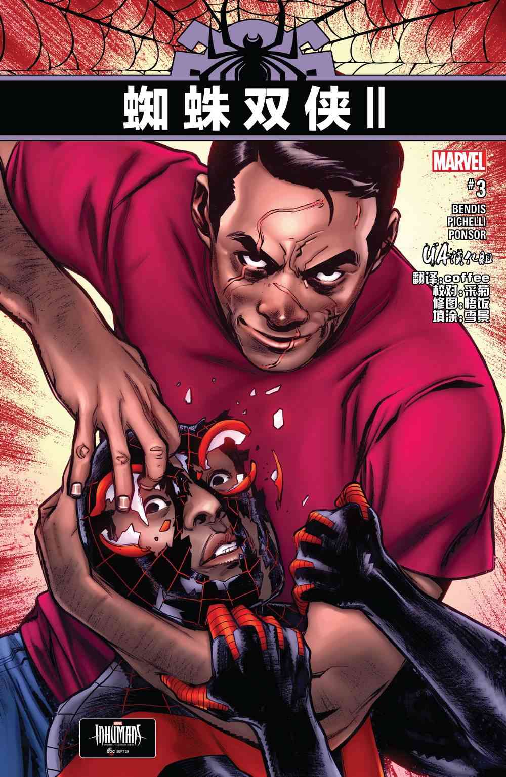 蜘蛛双侠II3卷图