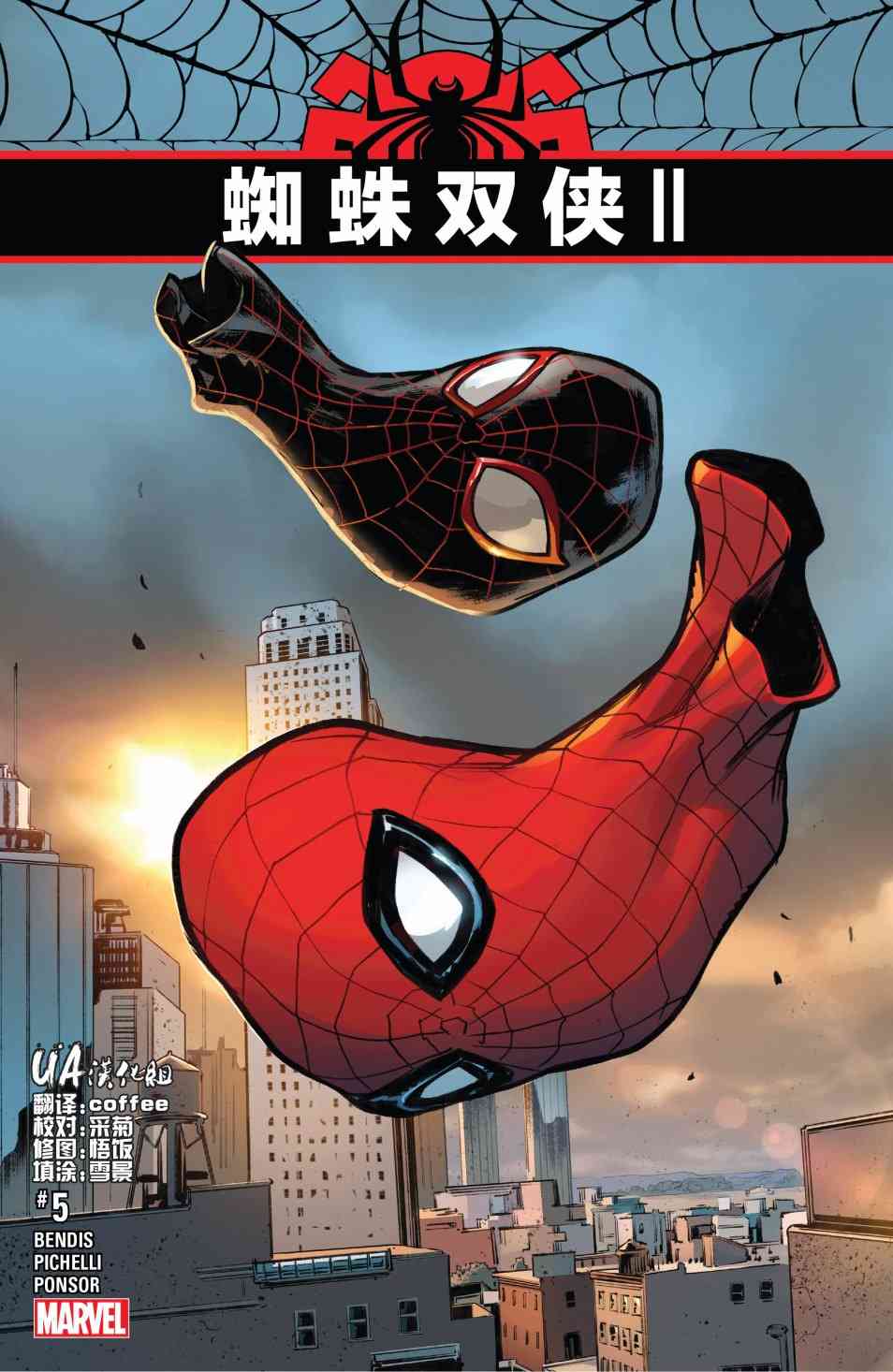 蜘蛛双侠II5卷图